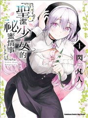 漫画改编作品春分之后封面